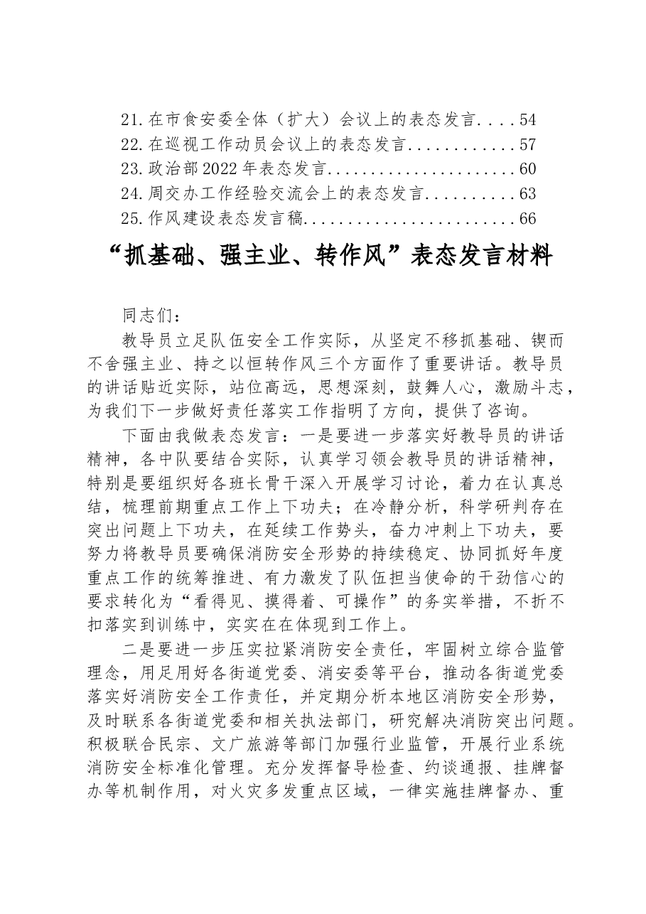(25篇)会议工作表态发言汇编.docx,第2页预览