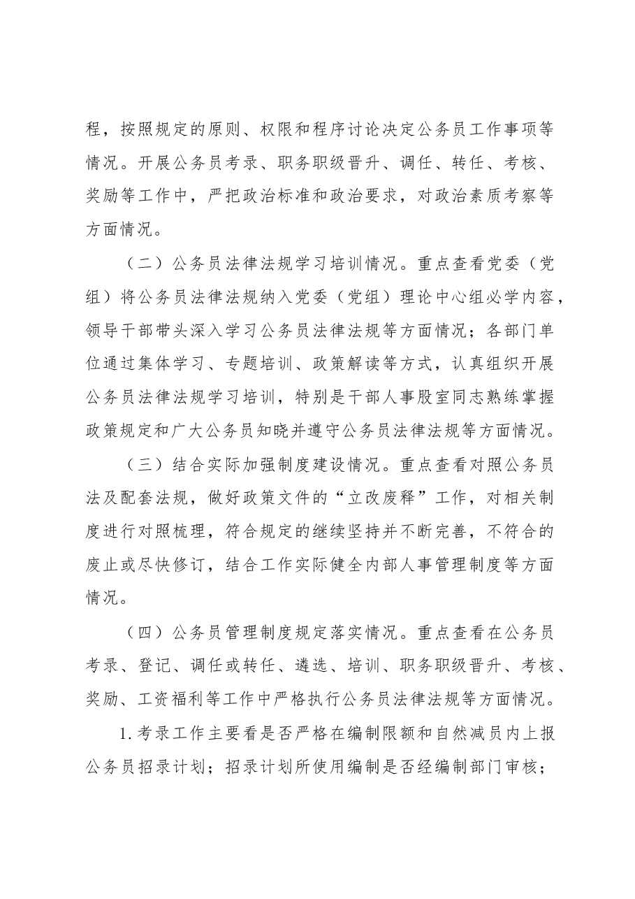 关于开展公务员日常管理“回头看”工作的实施方案.docx,第2页预览