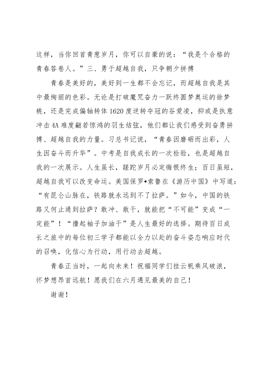校长在中考百日誓师大会上的讲话.docx,第3页预览