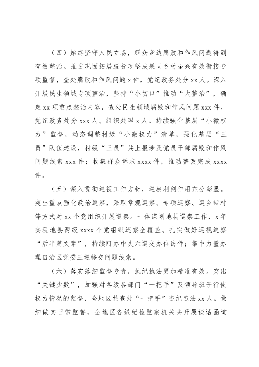 在2022年党风廉政建设和反腐败工作会议上的工作报告.docx,第4页预览