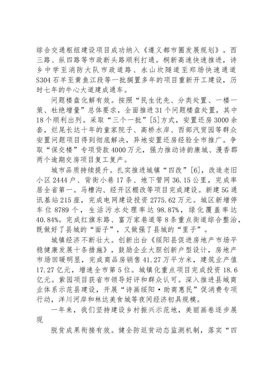 绥阳县2023年政府工作报告.docx，第3页预览