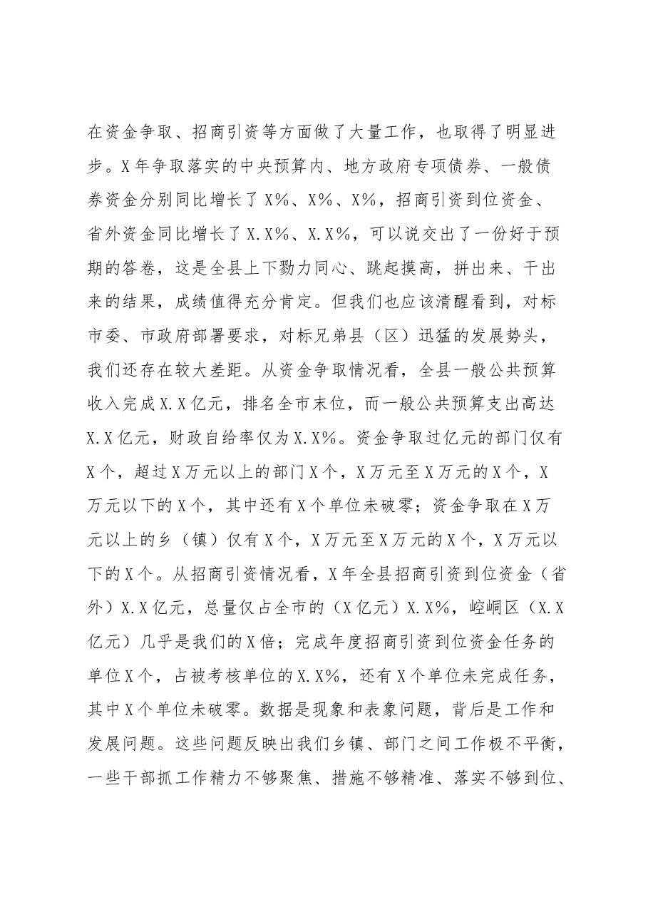 在全县招商引资项目调度会议上的讲话.docx,第2页预览