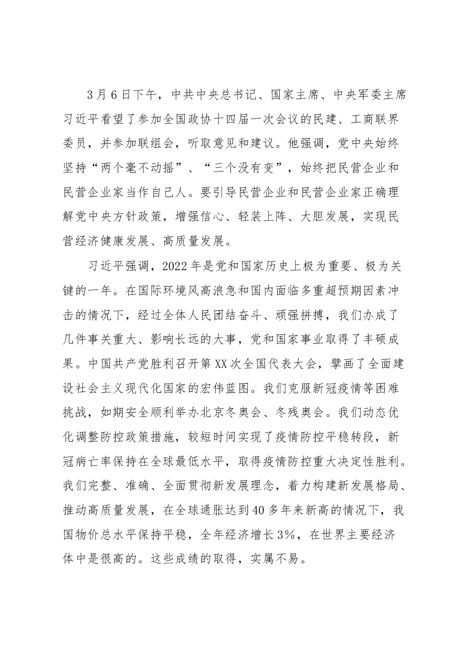 中国人民政治协商会议第十四届全国委员会第一次会议精神传达提纲.docx,第2页预览