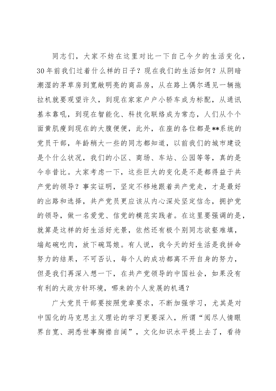 派驻纪检组廉政教育党课讲稿.docx,第3页预览