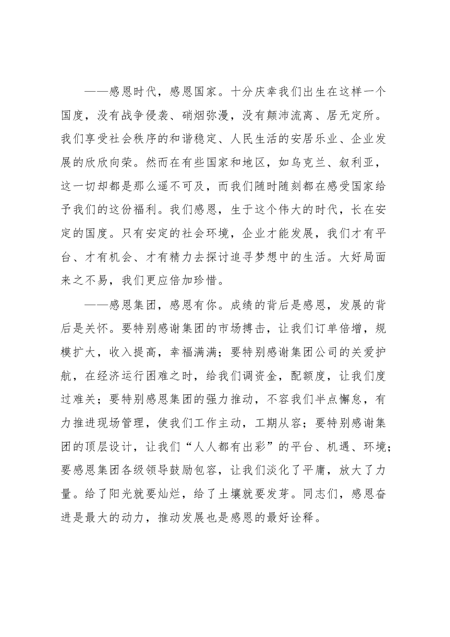 紧跟集团步伐吹响奋进号角在“不甘落后争创一流”中勇毅前行在公司一届四次职代会上的讲话.docx,第2页预览