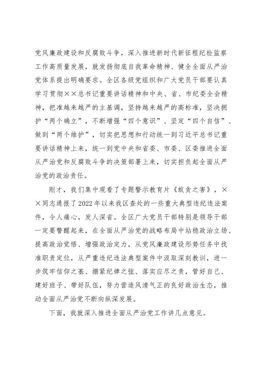 在区纪委十一届三次全会暨全区领导干部政治性警示教育大会上的讲话.docx,第3页预览