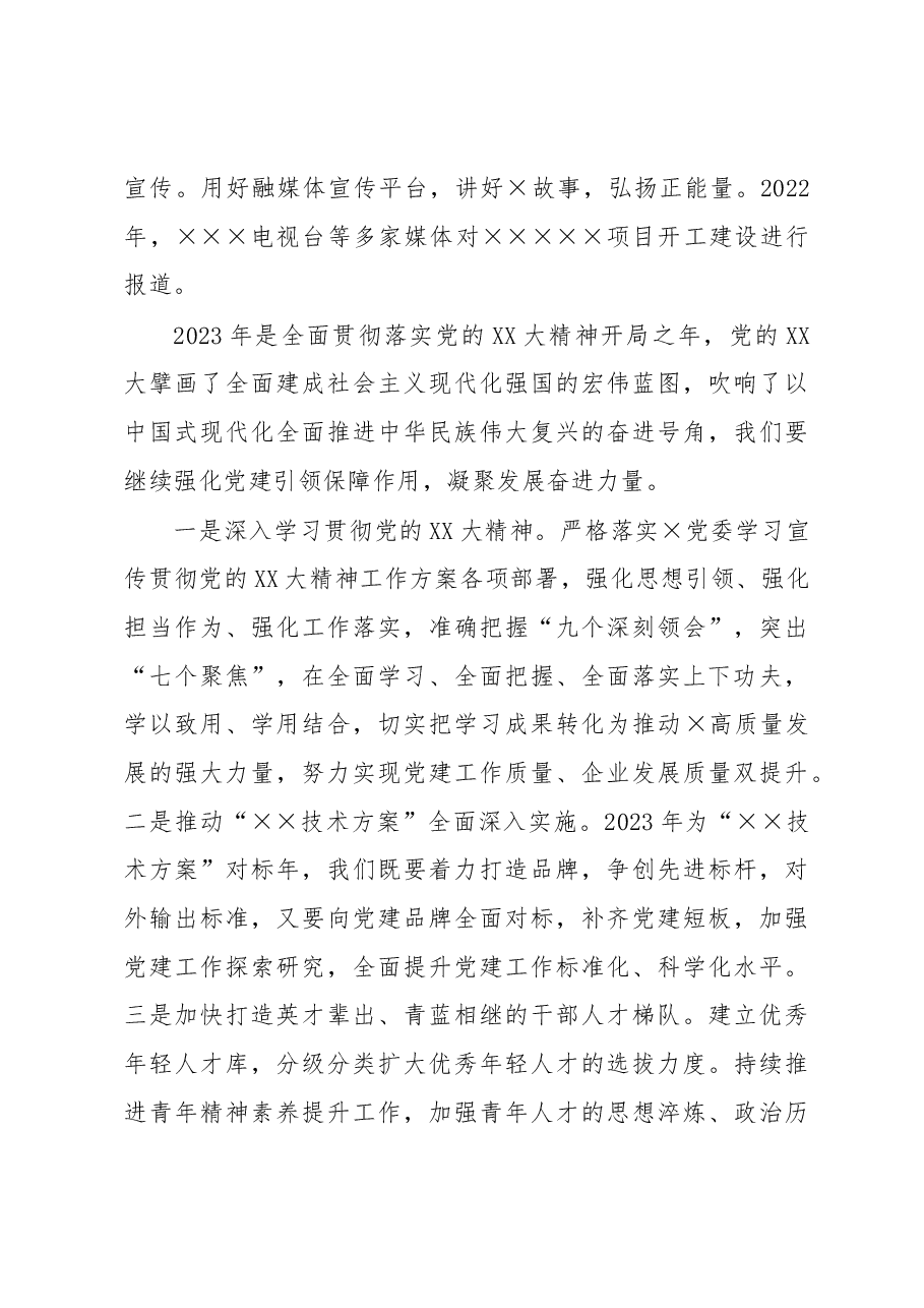 书记在公司2023年工作会上的讲话.docx,第3页预览