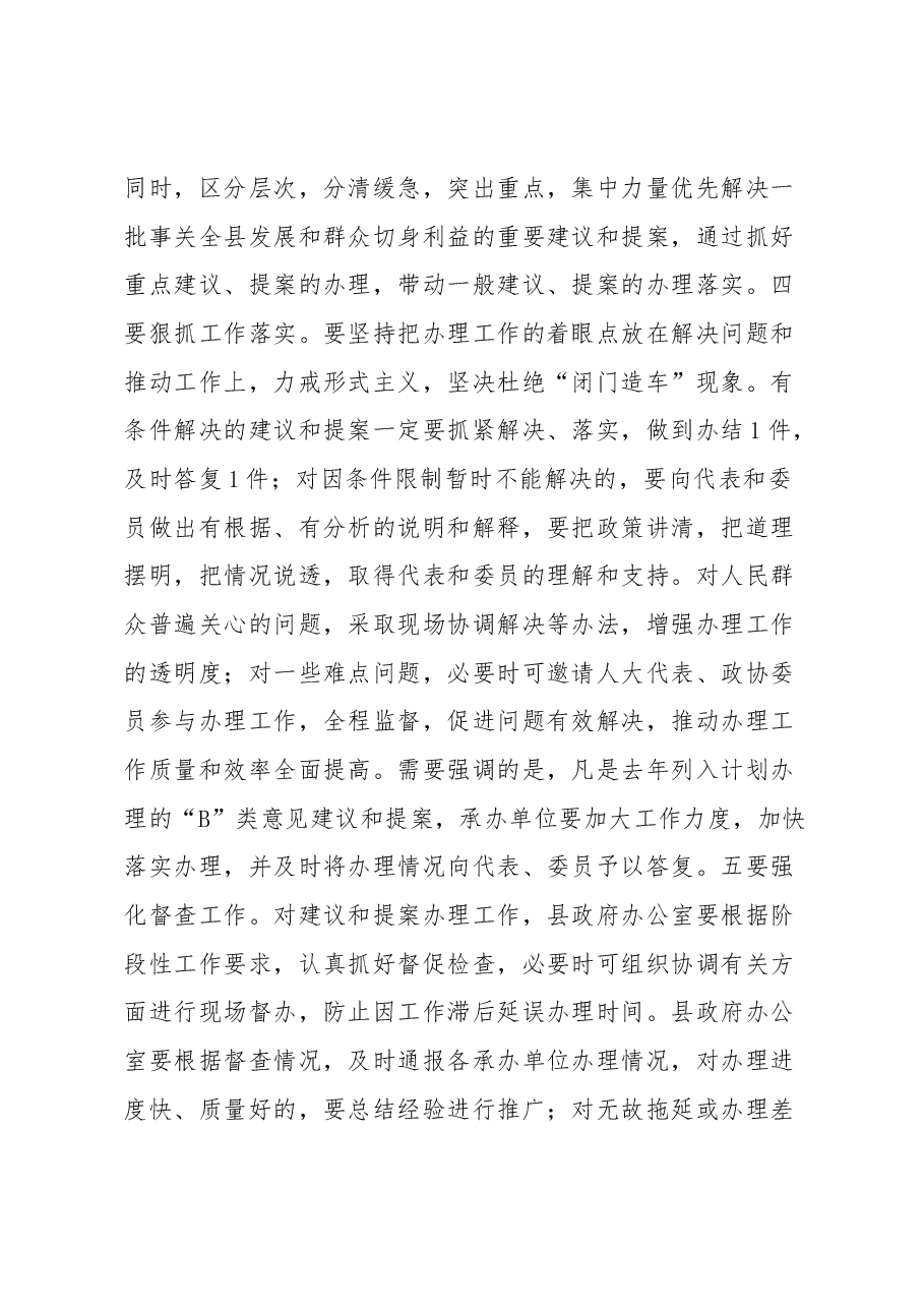 在2022年县人大代表建议和县政协提案交办会议上的讲话.docx,第4页预览