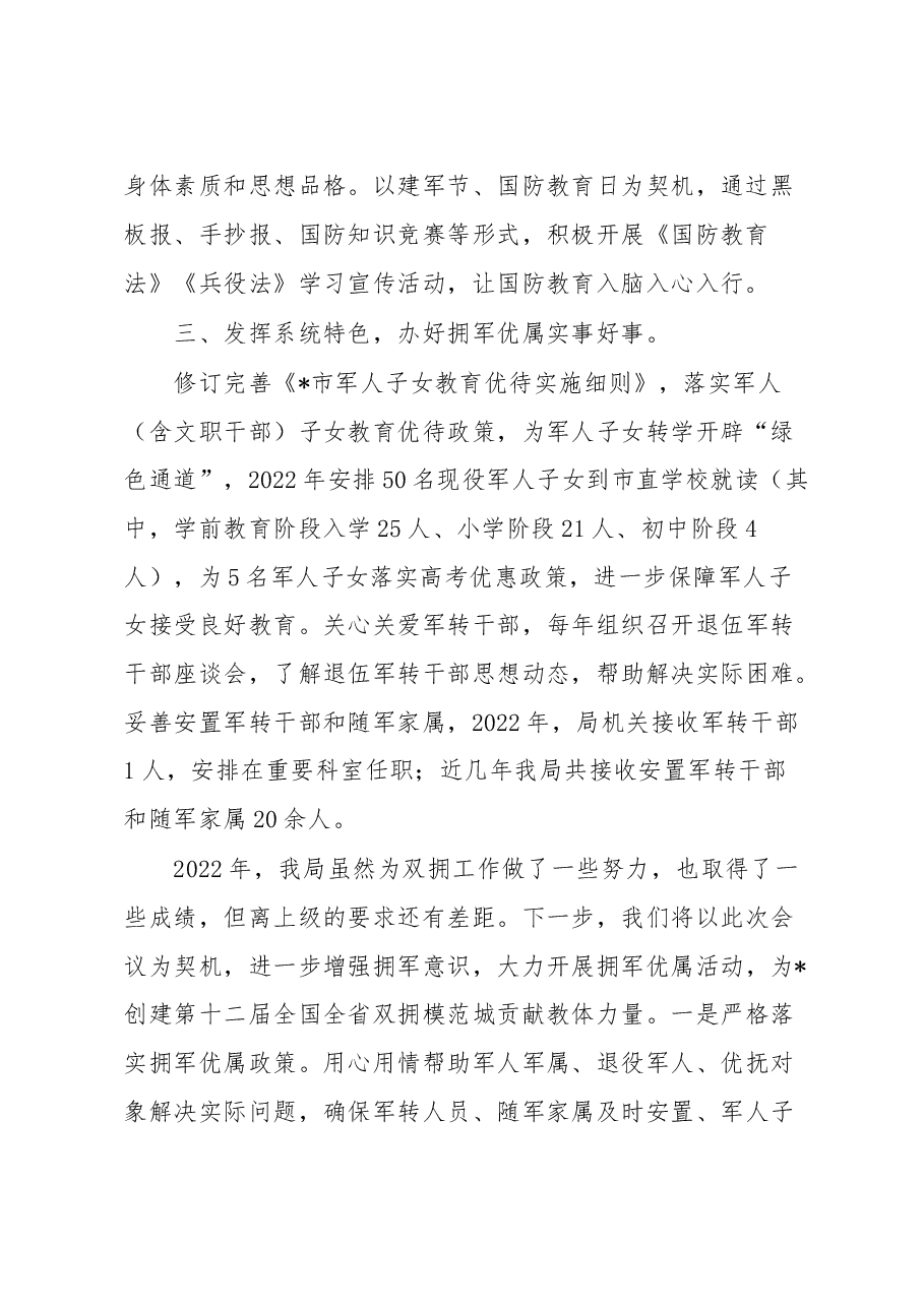 在2022年双拥工作会议上的发言.docx,第2页预览