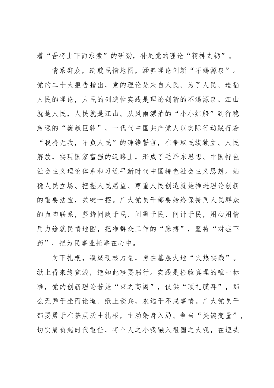 让党的创新理论“落地生花”.docx,第2页预览