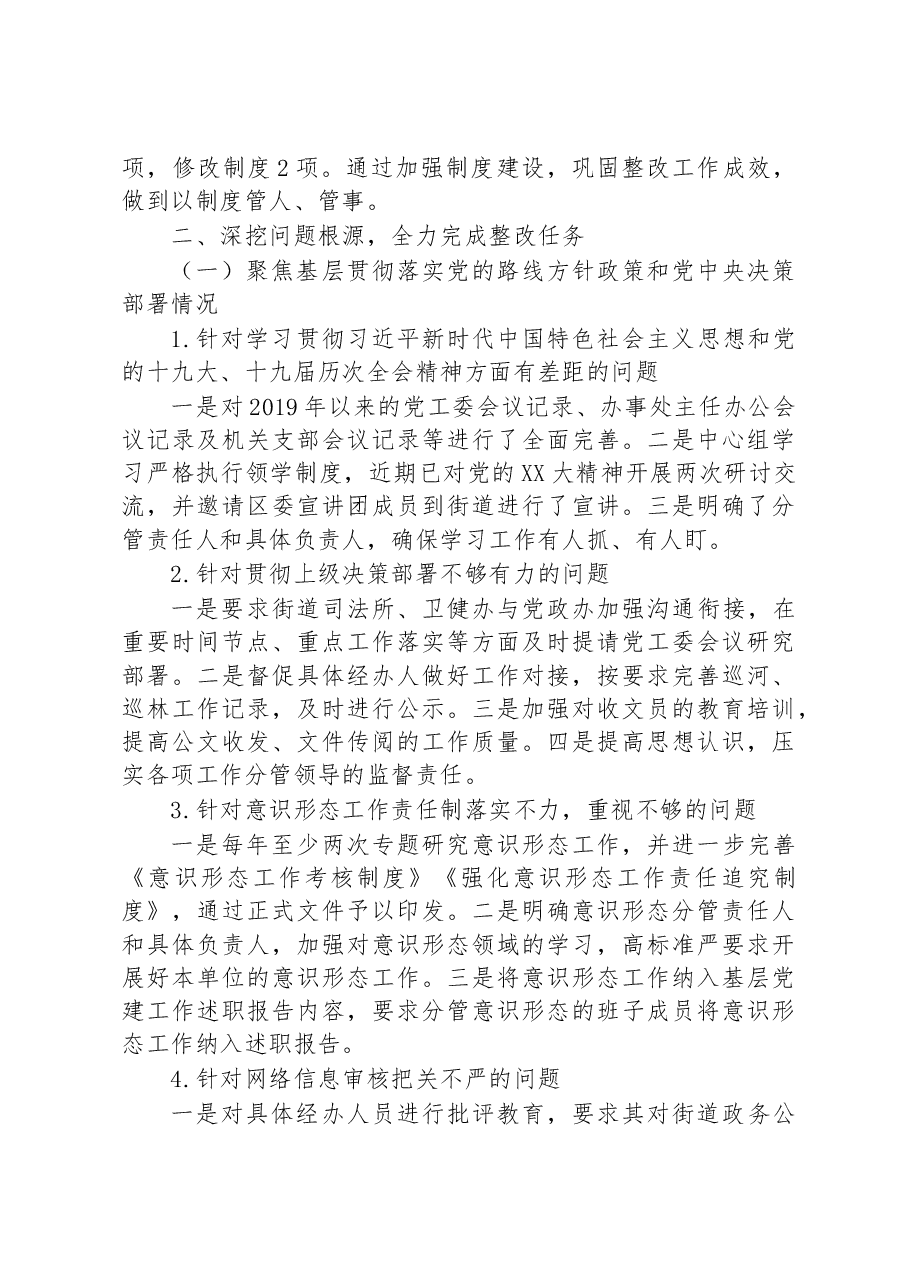 XX街道巡察整改进展情况的报告.docx,第2页预览