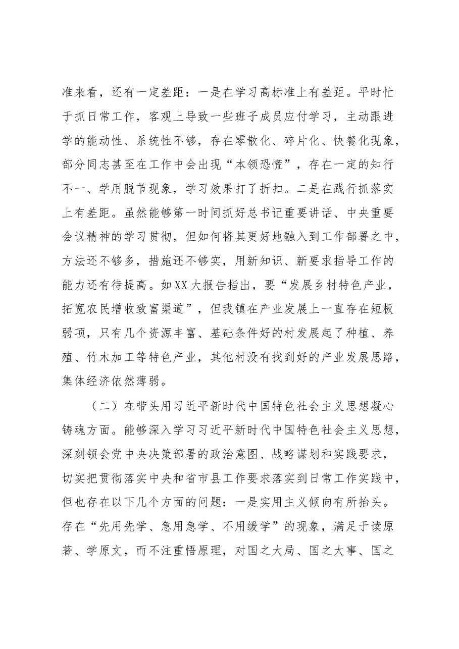 镇领导班子民主生活会对照检查材料.docx,第2页预览