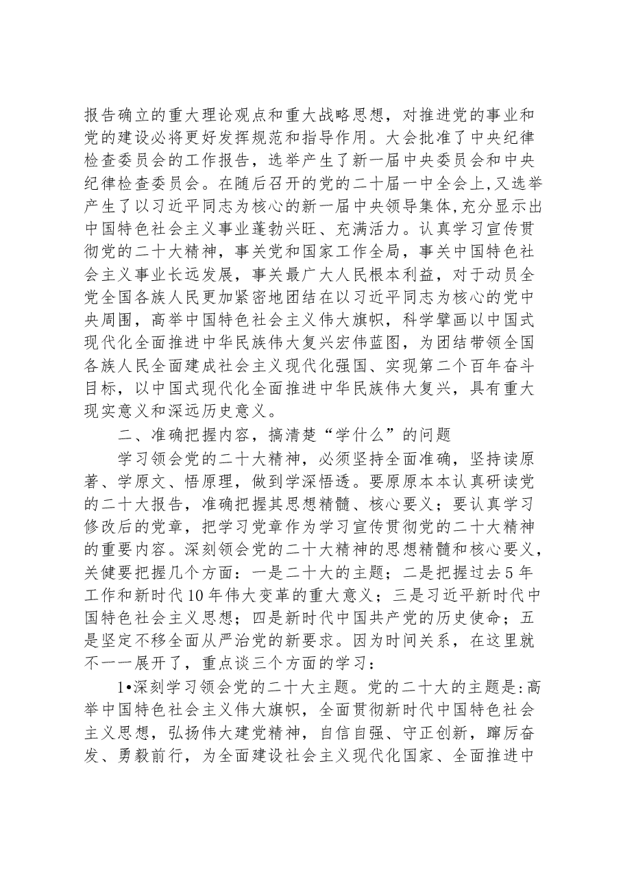 在2023年市管主要领导干部学习贯彻党的盛会精神专题培训班研讨班开班式上的讲话.docx,第2页预览