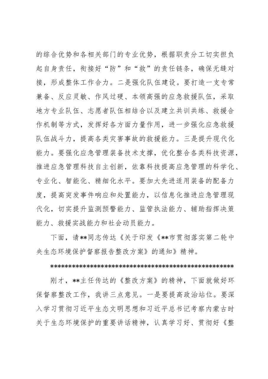 在区委理论学习中心组2023年度第一次学习会上的主持讲话.docx,第4页预览