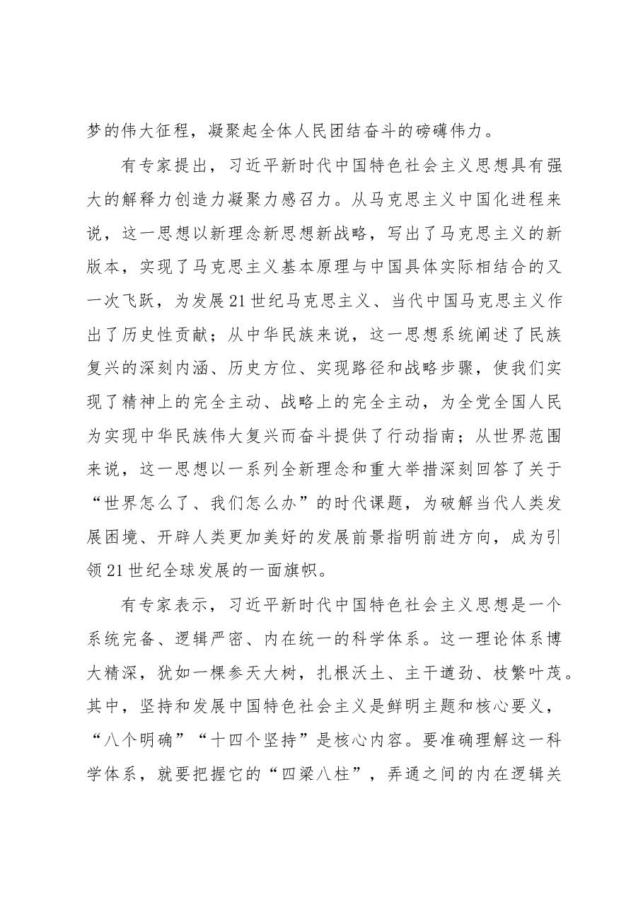 (3篇)学习宣传贯彻党内主题教育研讨会综述汇编.docx,第4页预览