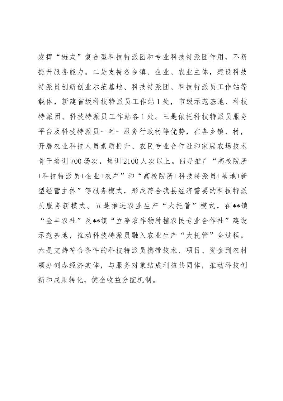县科技局2023年重点工作计划.docx,第4页预览