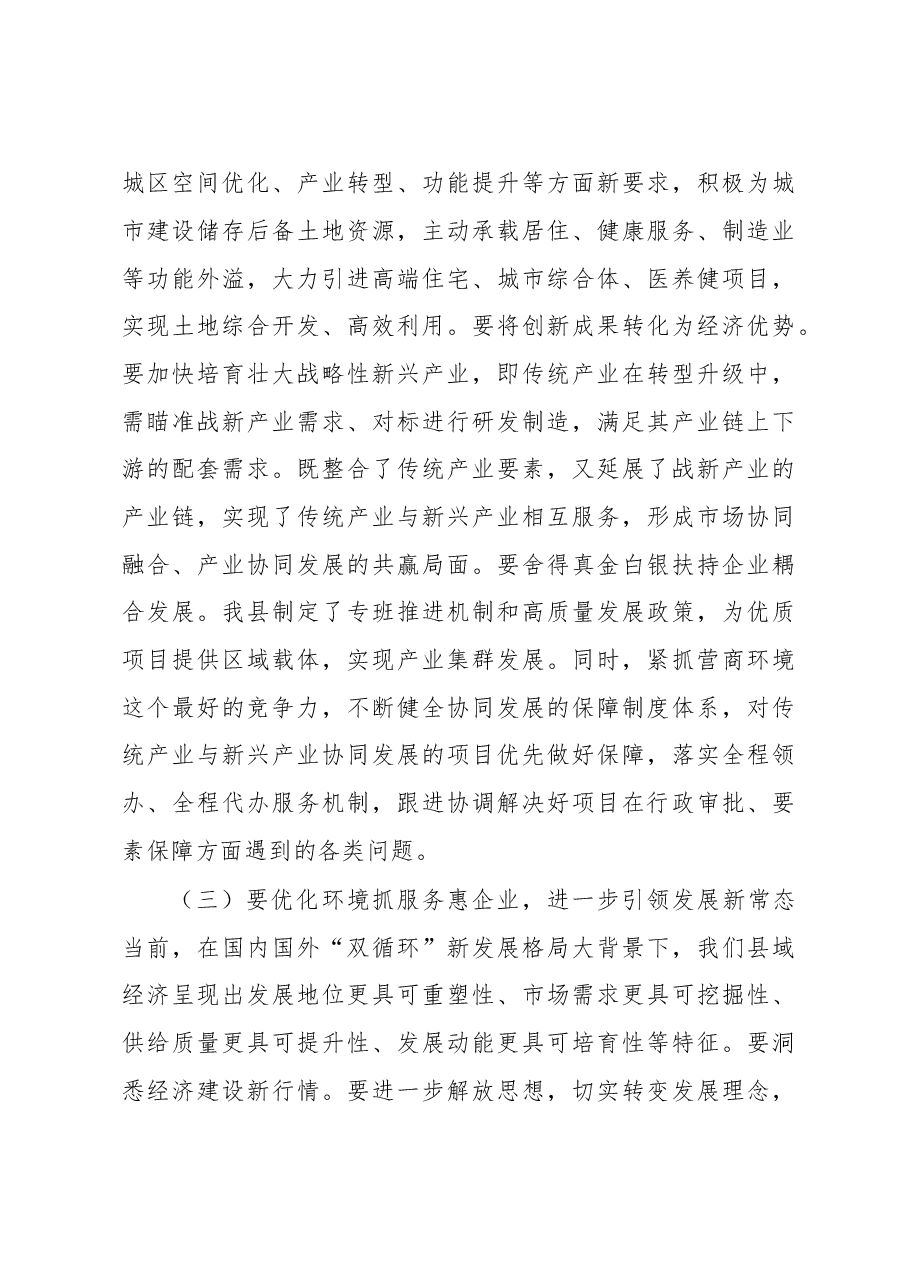 2023年某县委常委、常务副县长在全县发展改革大会上的讲话.docx,第3页预览