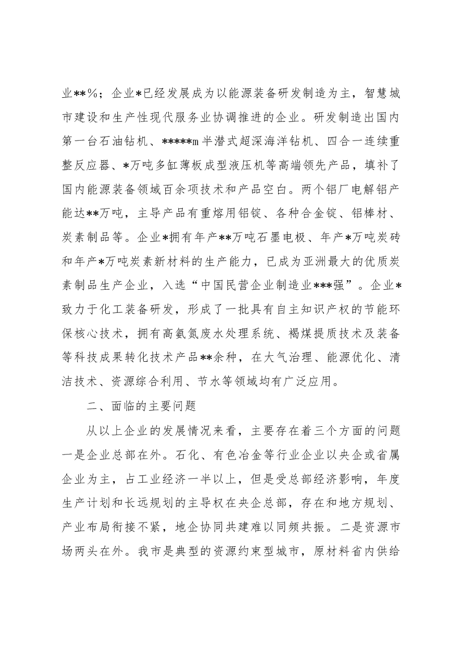 市老工业基地转型发展情况报告.docx，第2页预览