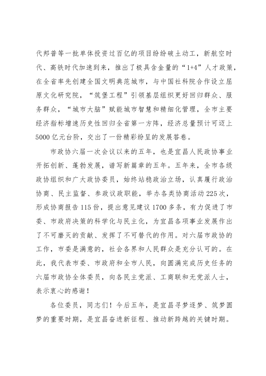 王立同志在宜昌市政协七届一次会议开幕会上的致辞.docx,第2页预览