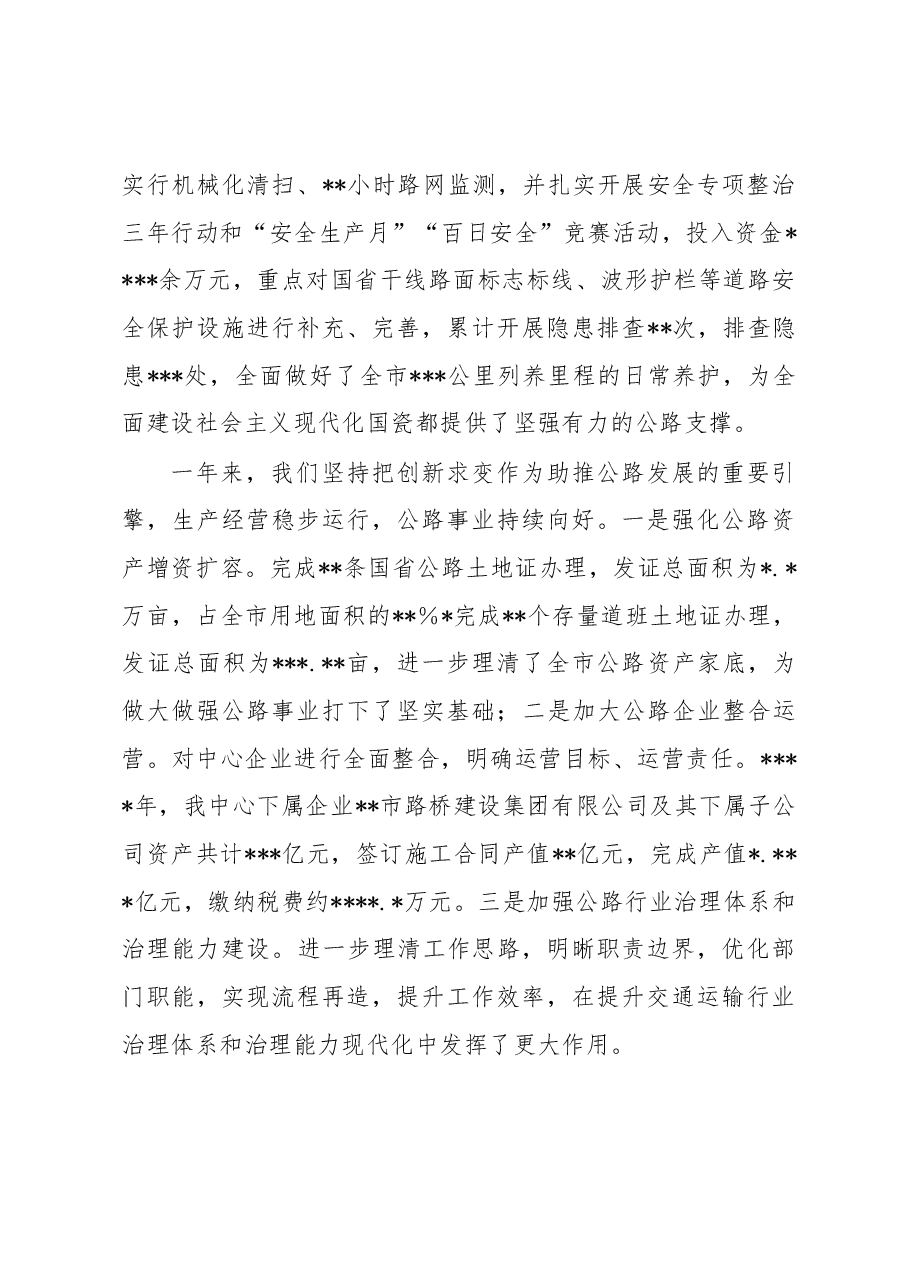 在2023年全市公路工作会议上的讲话.docx,第3页预览