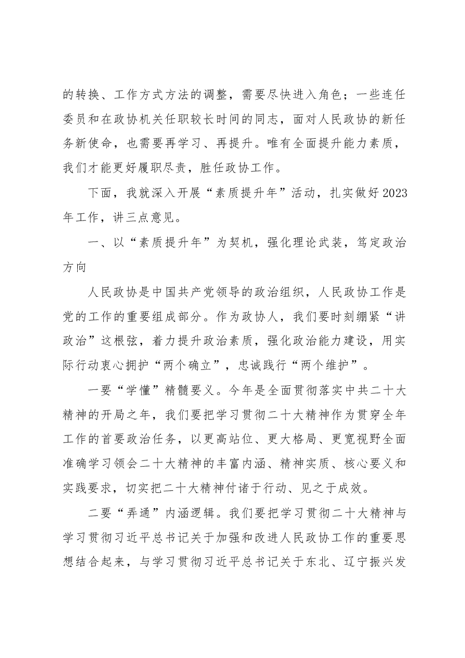 在市政协十四届六次常委会议上的讲话.docx,第2页预览