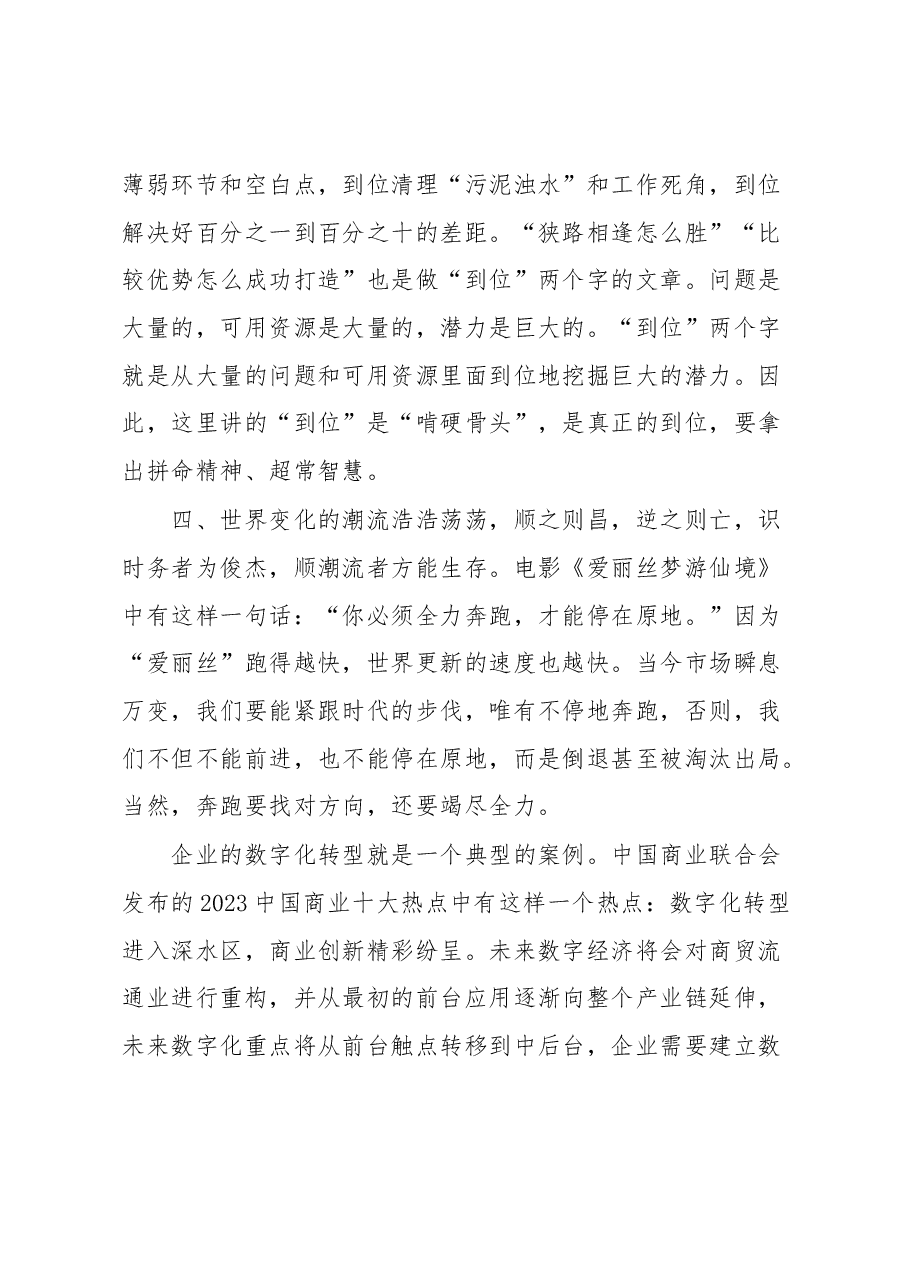 XX集团董事长、总裁在2023年工作会议上的讲话.docx,第3页预览