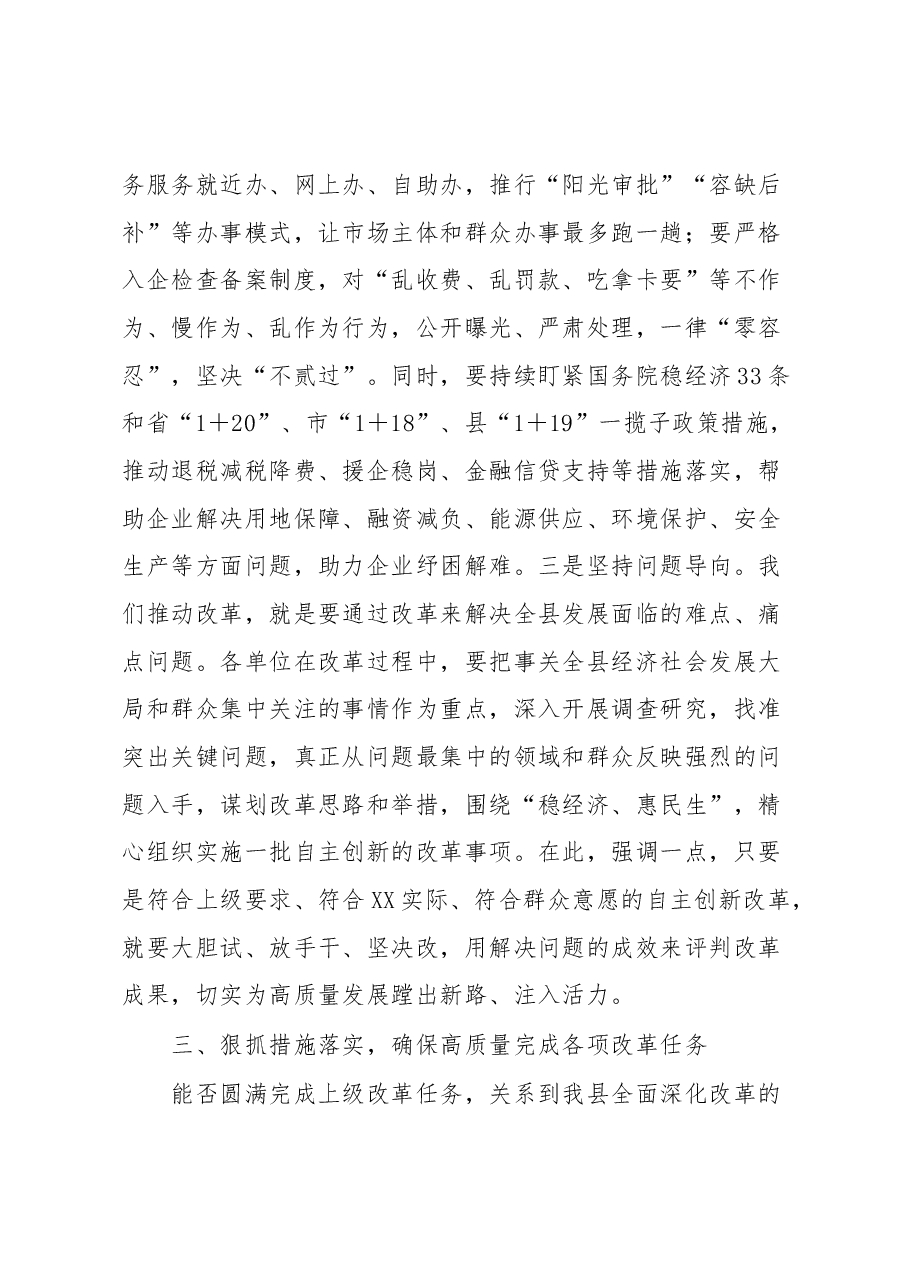 县长在县委全面深化改革委员会议上的讲话.docx,第3页预览