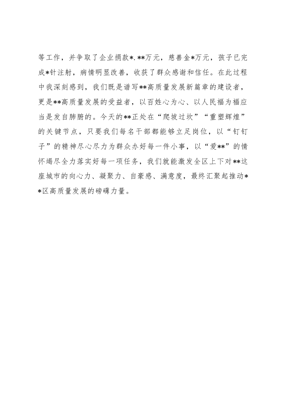 在年轻干部座谈会上的发言材料.docx,第4页预览