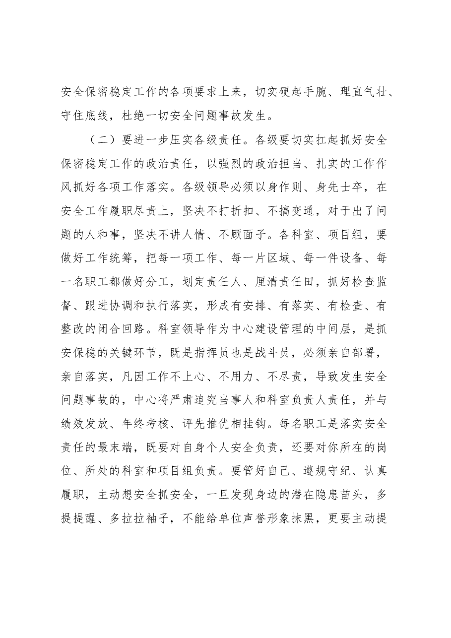 在抓安保稳动员部署会上的讲话.docx,第2页预览