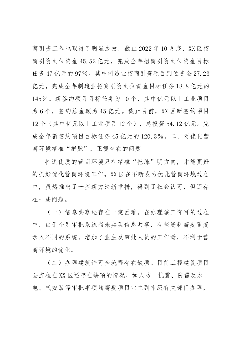 以更大力度优化营商环境推动经济高质量发展.docx，第4页预览