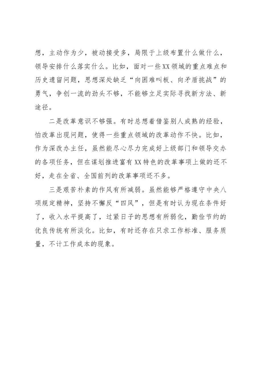 学习贯彻新时代中国特色社会主义思想主题教育中存在的问题.docx,第4页预览
