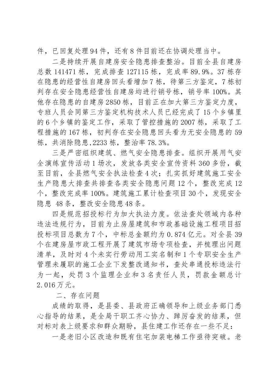 县住建局2023年第一季度工作总结及下一步工作计划.docx,第4页预览