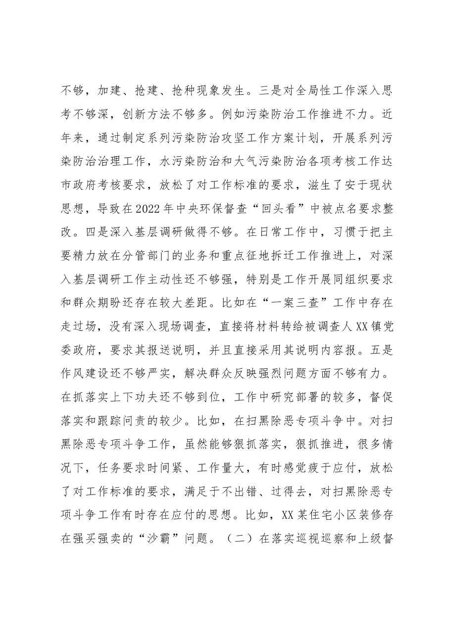 XX政法委书记落实市委巡察组反馈意见整改专题民主生活会发言提纲.docx,第2页预览
