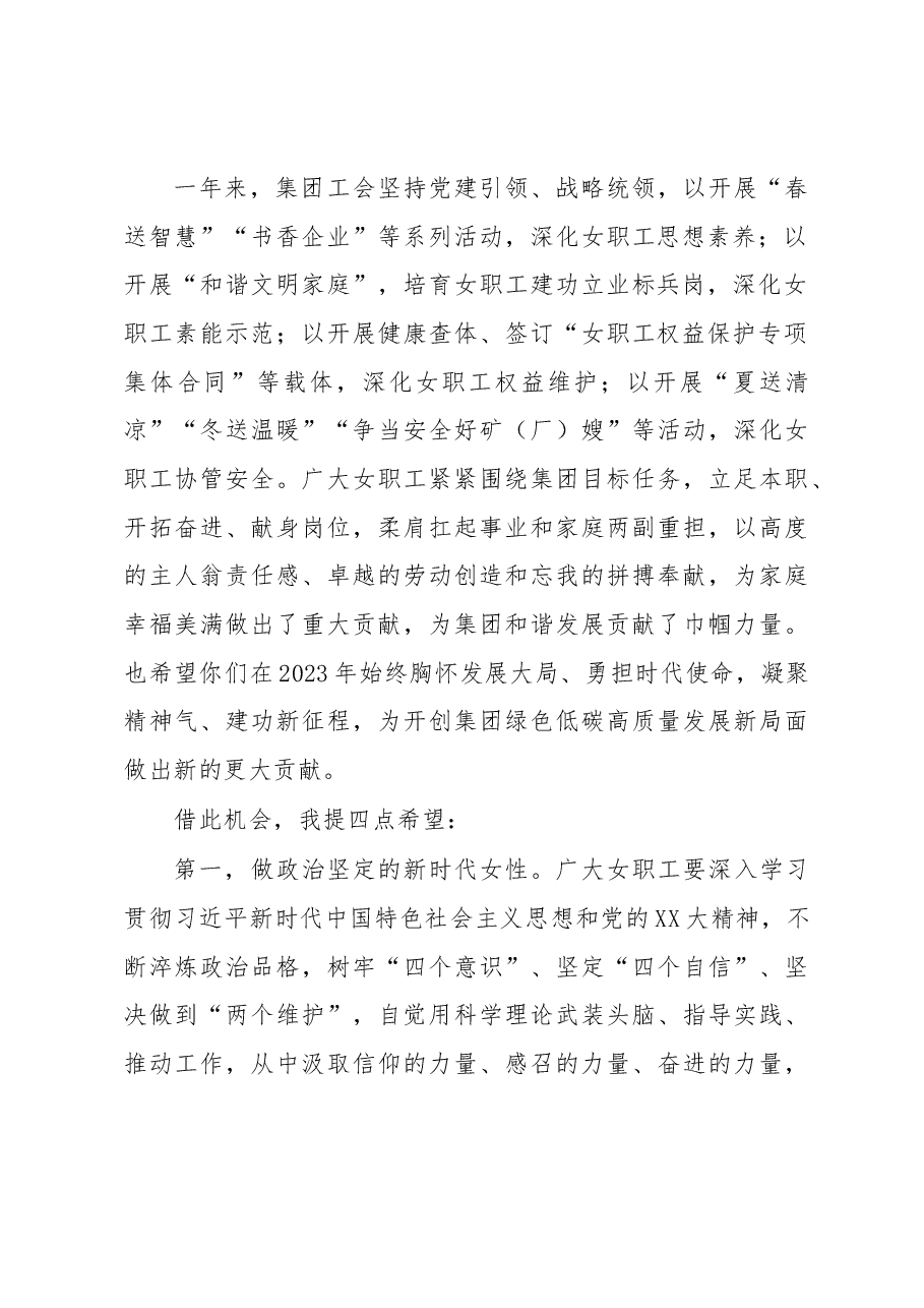 绽放巾帼英姿逐梦“百亿集团”在庆祝“三八”国际妇女节暨表彰会议上的讲话.docx,第2页预览