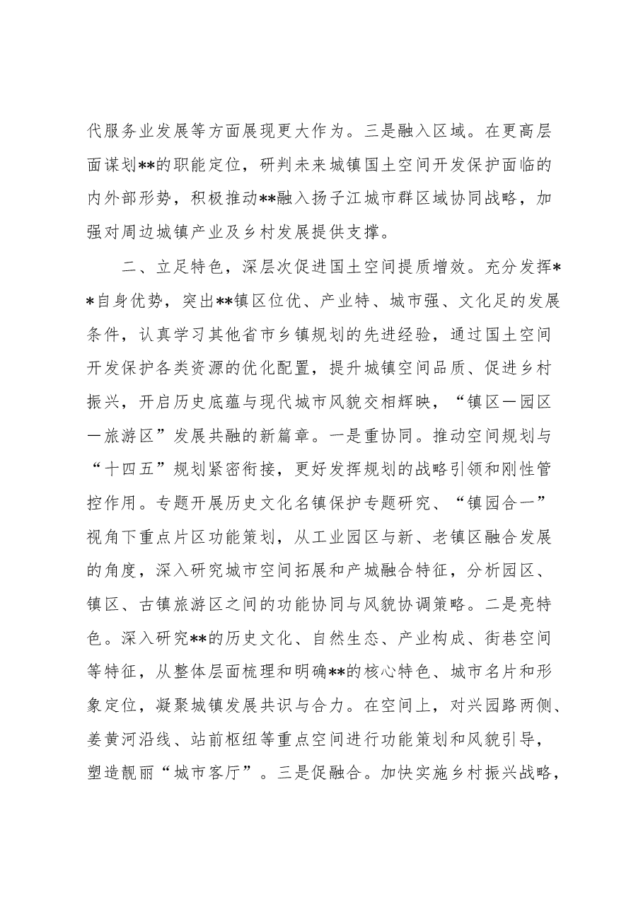 全市自然资源会议表态发言讲话稿.docx,第2页预览