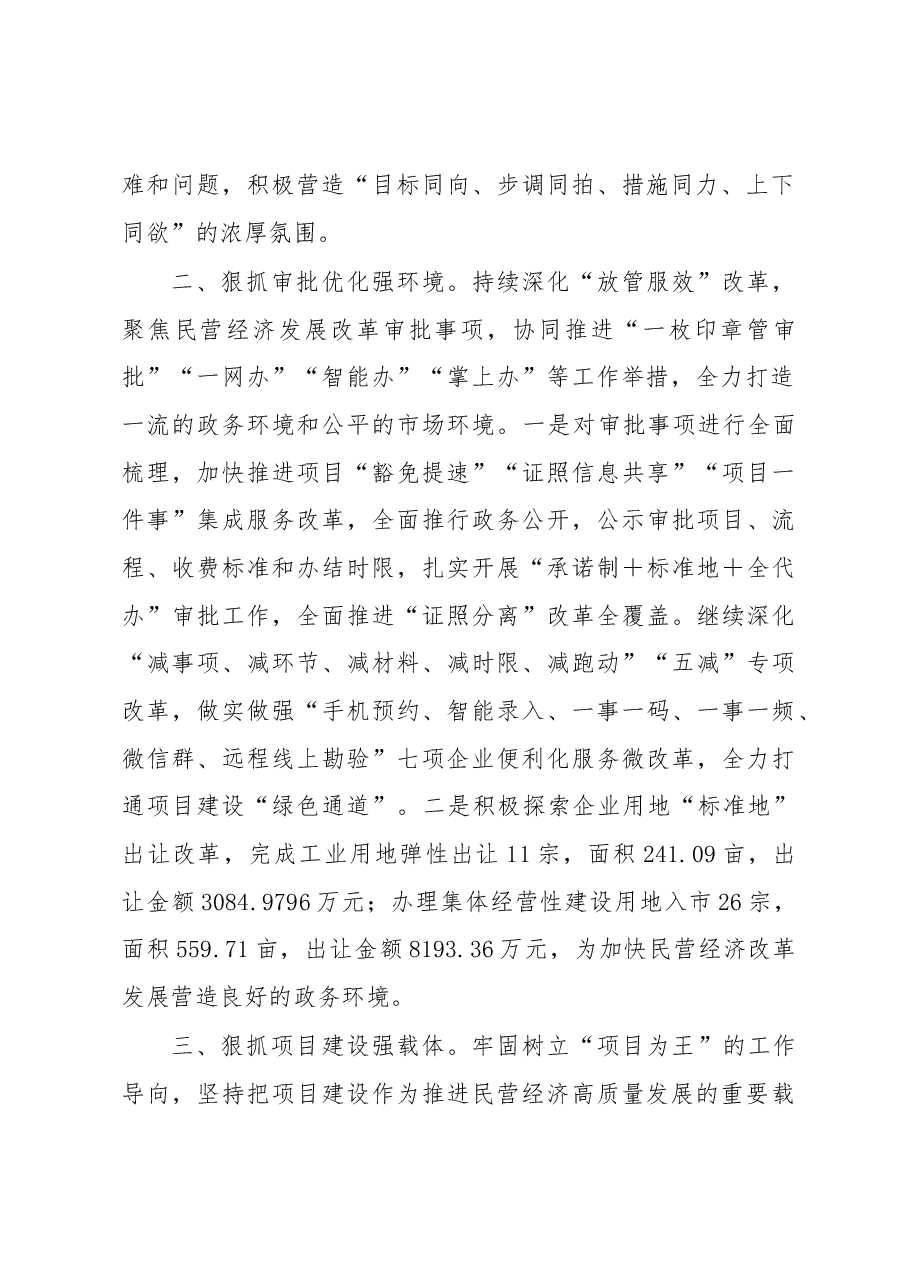 民营经济发展改革经验交流材料.docx,第2页预览