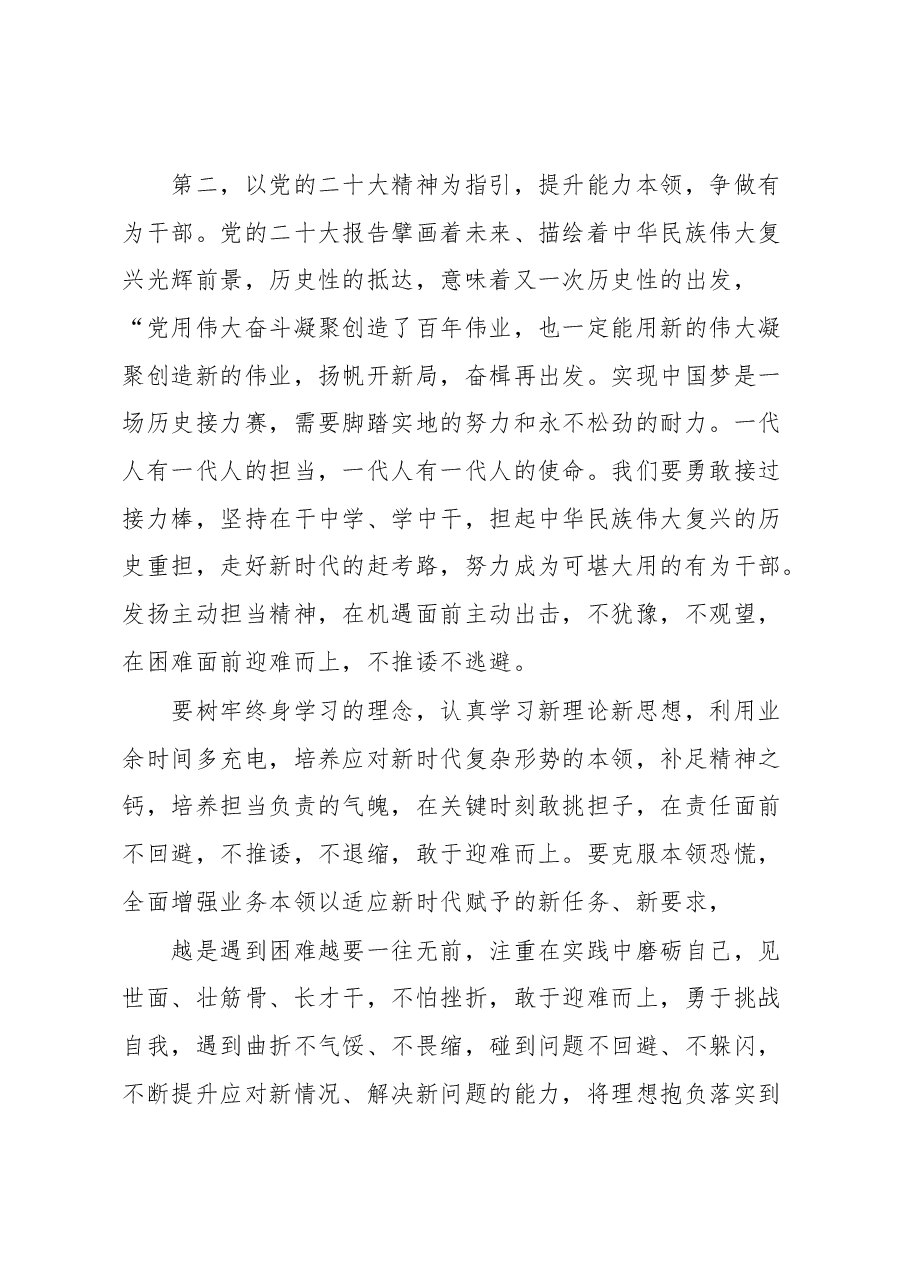 轮训班心得体会.docx,第3页预览