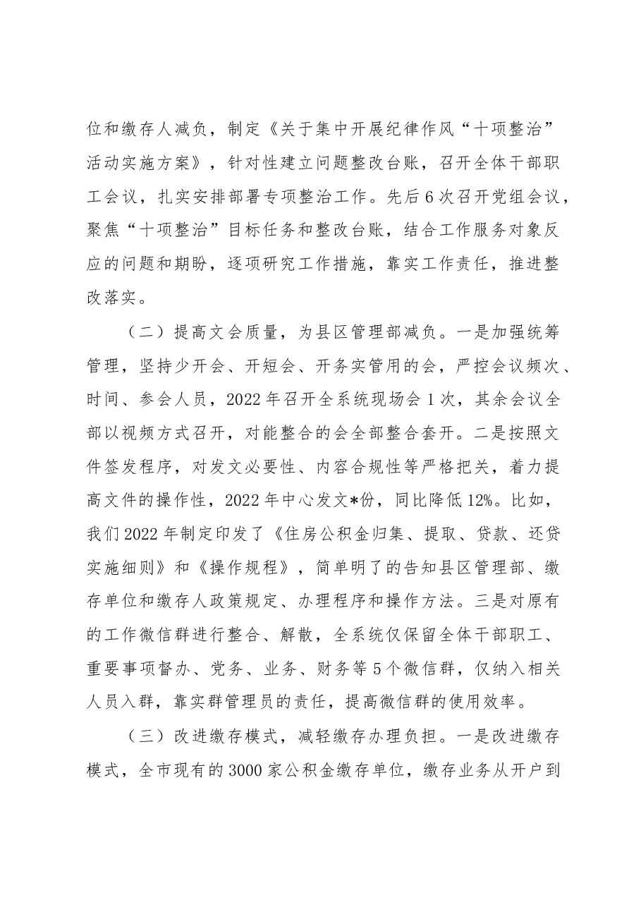 住房公积金行业基层减负工作开展情况自查报告.docx，第2页预览