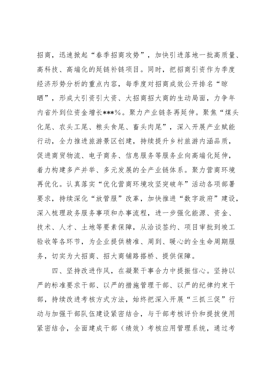 市“三抓三促”行动阶段性工作主要做法.docx,第4页预览