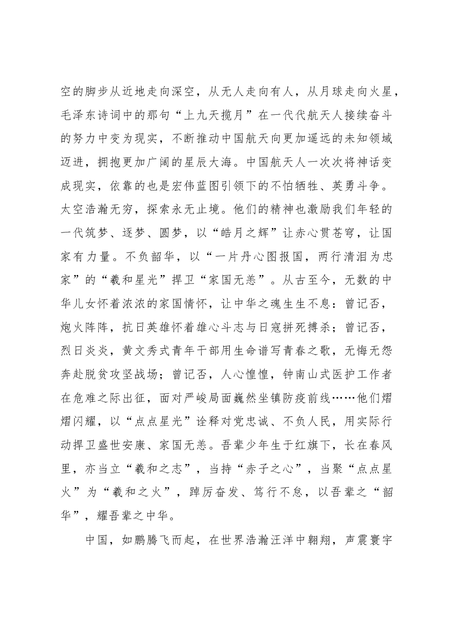 赤忱“韶光”灼灼 锤镰“星光”熠熠.docx,第3页预览