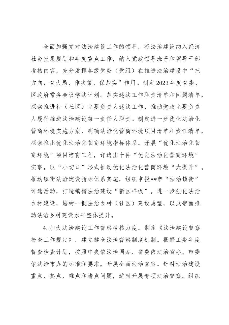 某区司法局2023年工作要点.docx,第4页预览
