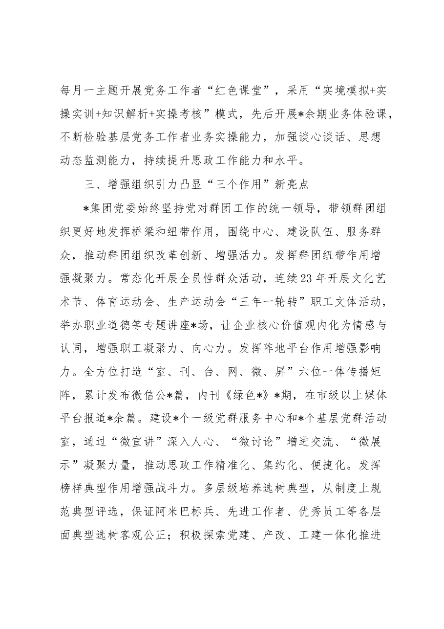 在国有企业思政课工作座谈会上的发言.docx,第3页预览