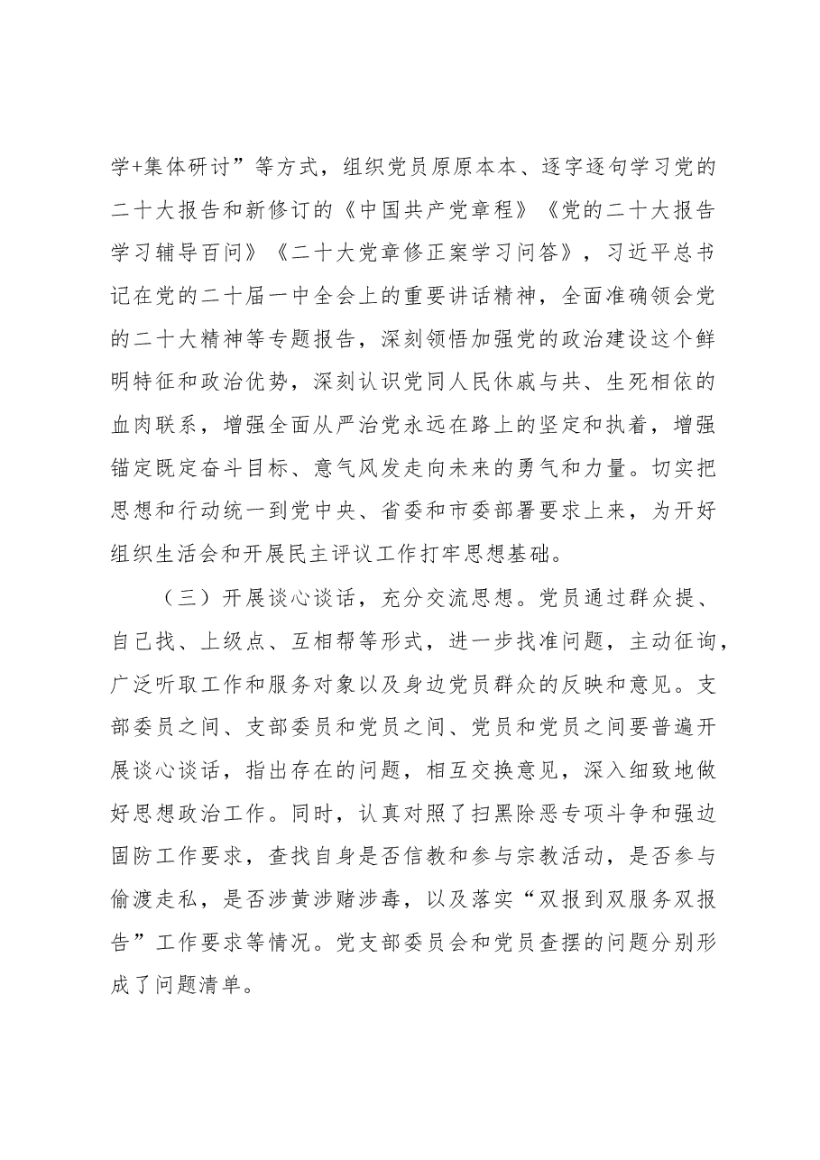 xx局关于召开2023年组织生活会的情况报告.docx,第2页预览