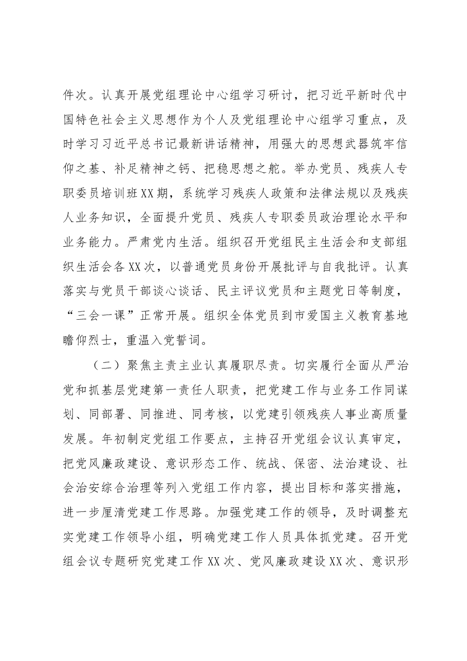 党委(党组)2023年第一季度党建工作总结.docx,第2页预览