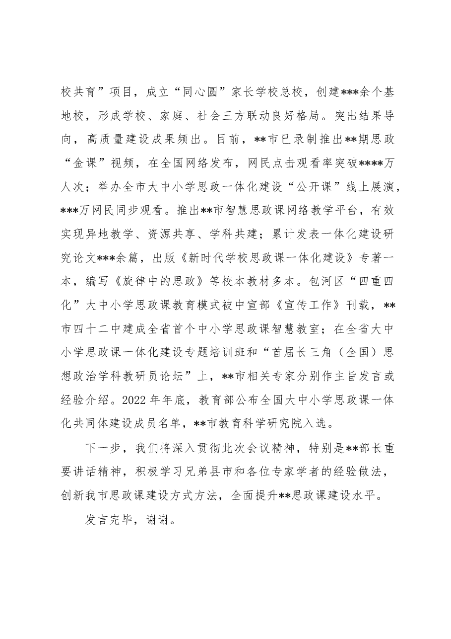 市教体局在全市思政课工作座谈会上的发言.docx,第3页预览