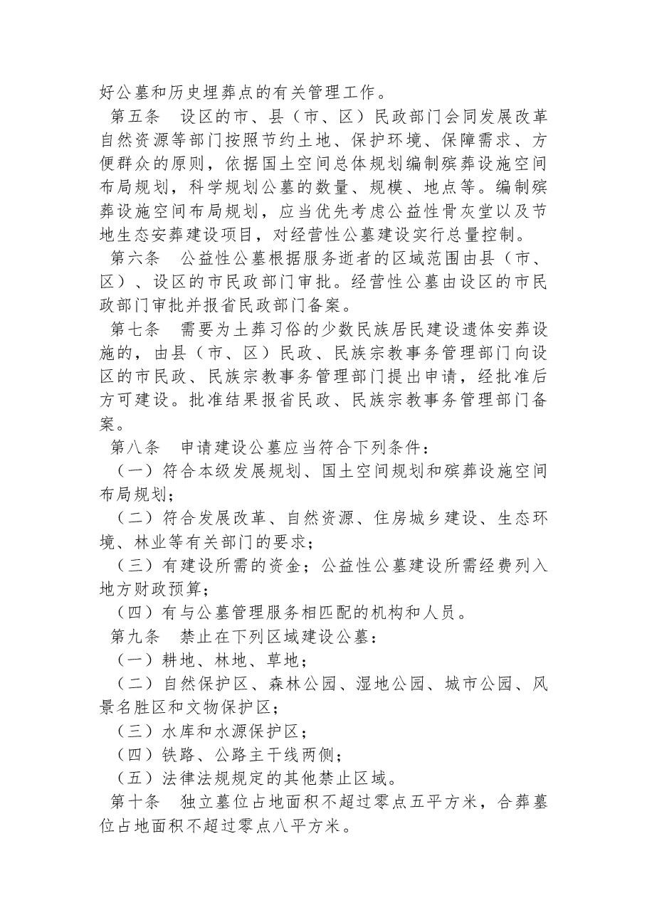 江苏省人民政府令(第+171+号).docx,第2页预览