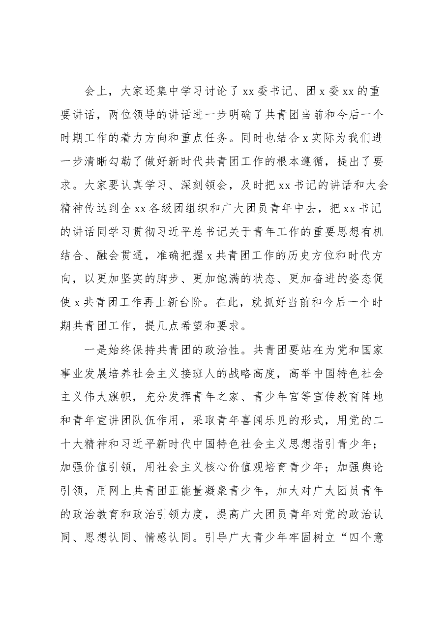 在团代会闭幕式上的讲话.docx,第2页预览