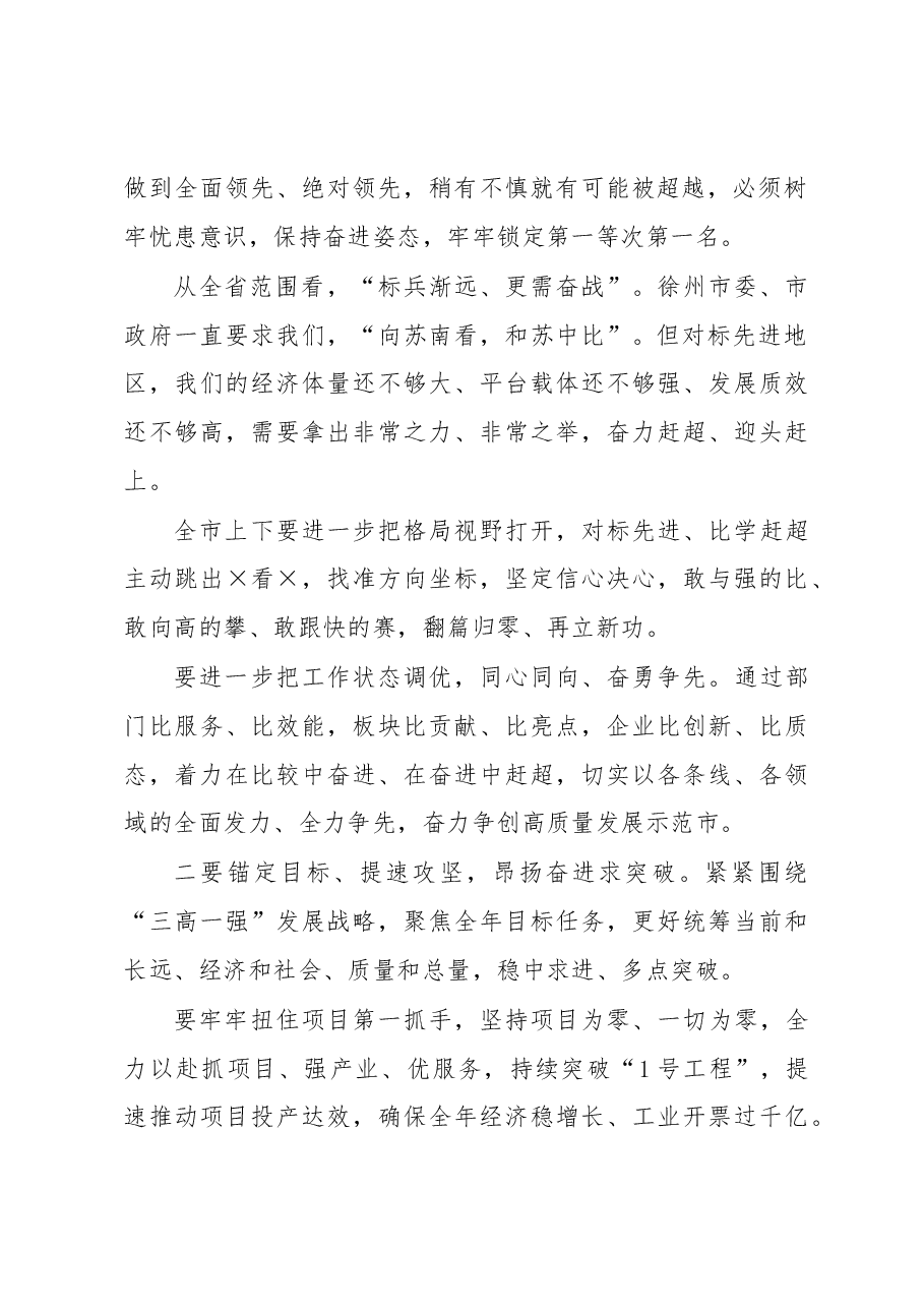 在全市高质量发展总结表彰大会上的总结讲话.docx,第2页预览