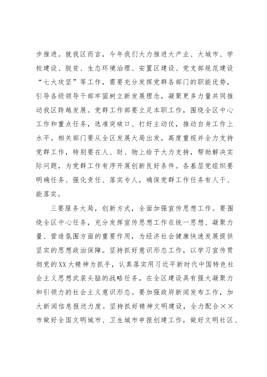 在2023年区党群工作会议上的讲话.docx,第4页预览