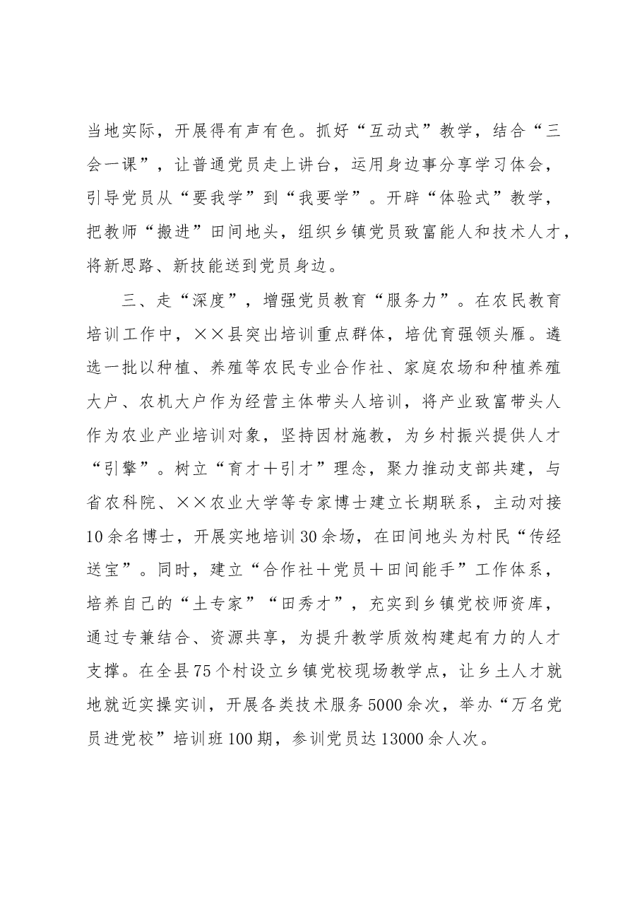 党员教育培训工作情况汇报.docx,第3页预览